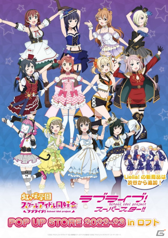 「ラブライブ！ POP UP STORE 2022-23 in ロフト」が12月21日より開催！描き下ろしイラストを使用したグッズ販売やスタンディの展示もの画像2