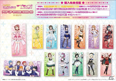 「ラブライブ！ POP UP STORE 2022-23 in ロフト」が12月21日より開催！描き下ろしイラストを使用したグッズ販売やスタンディの展示もの画像5