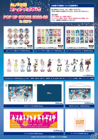 「ラブライブ！ POP UP STORE 2022-23 in ロフト」が12月21日より開催！描き下ろしイラストを使用したグッズ販売やスタンディの展示もの画像6