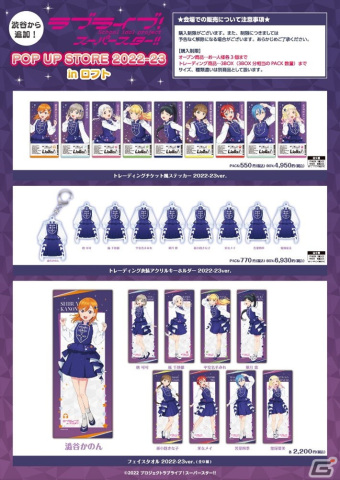 「ラブライブ！ POP UP STORE 2022-23 in ロフト」が12月21日より開催！描き下ろしイラストを使用したグッズ販売やスタンディの展示もの画像7