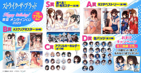 「ストライク・ザ・ブラッド」からヒロイン・姫柊雪菜の誕生日を記念したオンラインくじがくじ引き堂に登場！の画像2