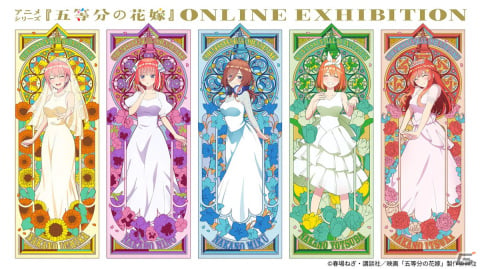 「五等分の花嫁」初のオンライン展覧会が12月21日より開催！の画像1