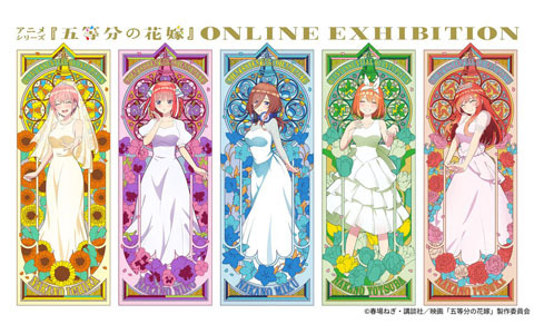 「五等分の花嫁」初のオンライン展覧会が12月21日より開催！