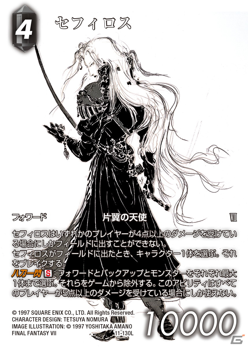 「ファイナルファンタジー・トレーディングカードゲーム ブースターパック力の復活」が発売―野村哲也氏のサインを箔押ししたユフィを収録の画像13