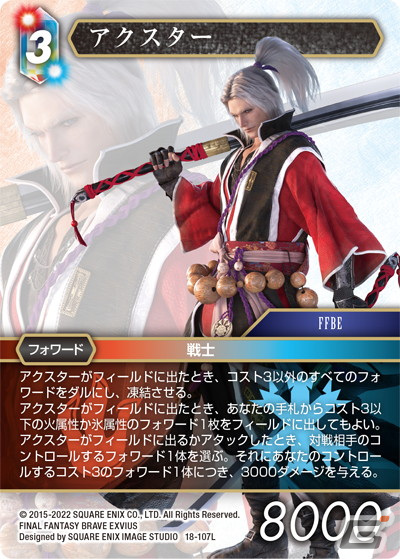 「ファイナルファンタジー・トレーディングカードゲーム ブースターパック力の復活」が発売―野村哲也氏のサインを箔押ししたユフィを収録の画像3