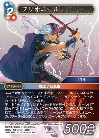 「ファイナルファンタジー・トレーディングカードゲーム ブースターパック力の復活」が発売―野村哲也氏のサインを箔押ししたユフィを収録の画像5