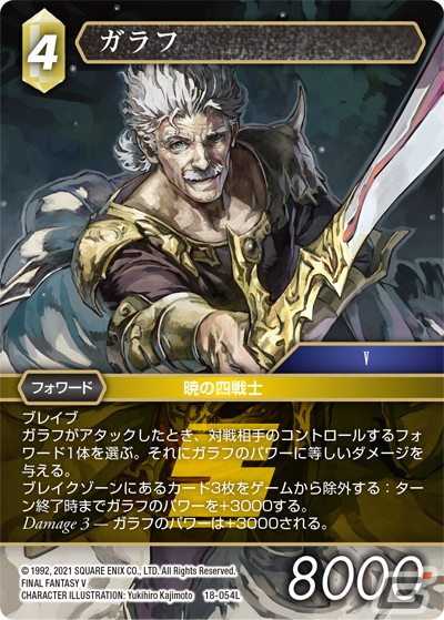 「ファイナルファンタジー・トレーディングカードゲーム ブースターパック力の復活」が発売―野村哲也氏のサインを箔押ししたユフィを収録の画像8