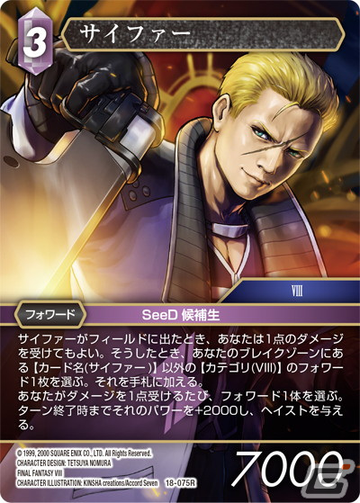 ファイナルファンタジー・トレーディングカードゲーム