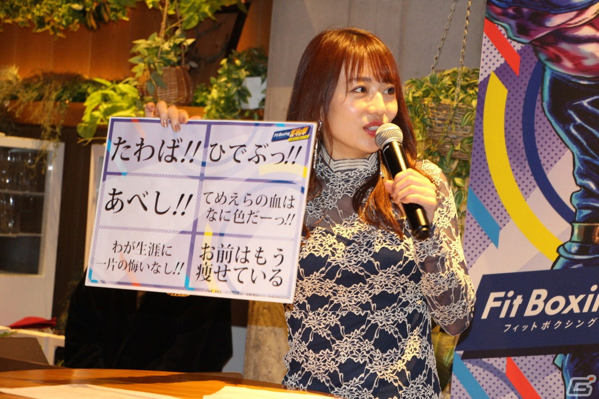 お前はもう“チェ”だぜ！？人気芸人・ゾフィーも駆けつけた「Fit Boxing 北斗の拳 ～お前はもう痩せている～」発売前体験イベントをレポートの画像17