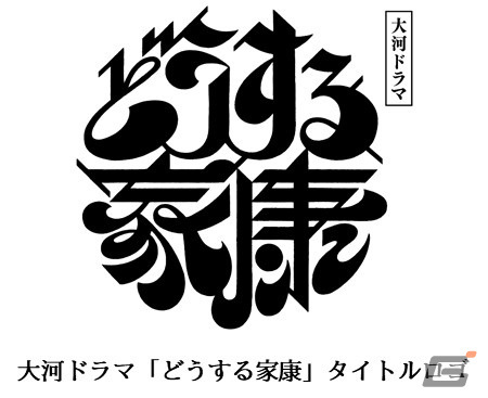 「戦国IXA」12周年キャンペーンで2023年新春「徳川家康」特別企画の実施が決定！の画像2