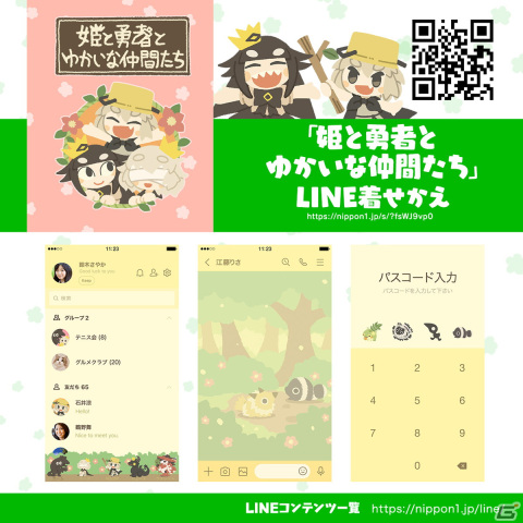 「わるい王様とりっぱな勇者」「噓つき姫と盲目王子」の仲間が集合した優しいタッチのLINE着せかえが登場！の画像1
