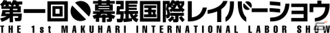 「ワンダーフェスティバル2023［冬］」が2023年2月12日に幕張メッセで実施！「機動警察パトレイバー」の東京国際レイバーショウを再現の画像5