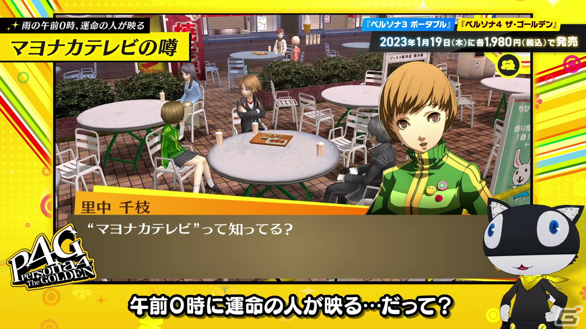 リマスター版「ペルソナ3 ポータブル」「ペルソナ4 ザ・ゴールデン」の予約受付が開始！モルガナが2作品を紹介する新映像もの画像5