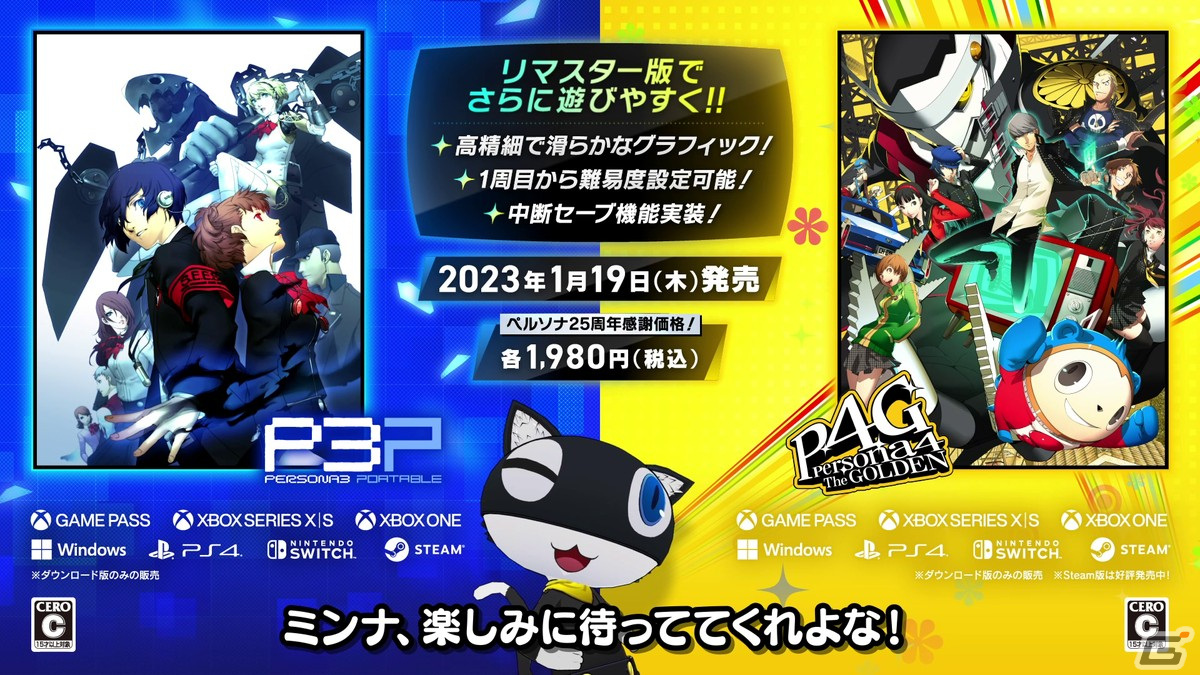 リマスター版「ペルソナ3 ポータブル」「ペルソナ4 ザ・ゴールデン」の予約受付が開始！モルガナが2作品を紹介する新映像もの画像6