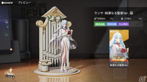 「フィギュアストーリー」でクリスマスイベント＆キャンペーンが開始！「ランサ」「S-VIII」の特別スキンを手に入れようの画像5