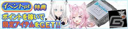 「セガNET麻雀 MJ」シリーズとホロライブのコラボが本日より開始！白上フブキさんと博衣こよりさんの進化型SPキャラなどを獲得できるの画像2