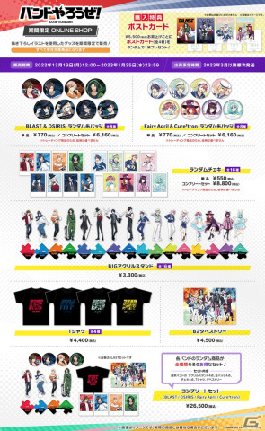 「バンドやろうぜ！」期間限定オンラインショップが開催！抽選でクリアファイルが当たるフォロー＆RTキャンペーンも実施中の画像2