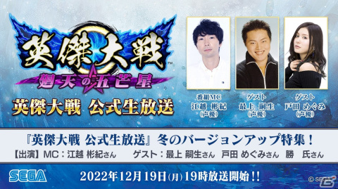 「英傑大戦 三千世界の波動」初の公式全国大会「天覇傑戦 2022」優勝は“INOKI”主君！新バージョンの情報も発表の画像5