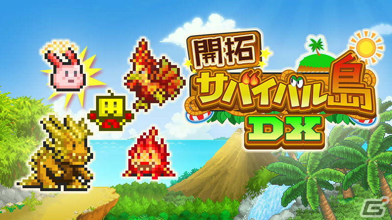 開拓サバイバル島DX」「ゆけむり温泉郷2」のSteam版がリリース！10