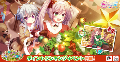 「Re:ステージ！プリズムステップ」クリスマス衣装の岬珊瑚と南風野朱莉が報酬で登場するポイントランキングイベントが開催！の画像1