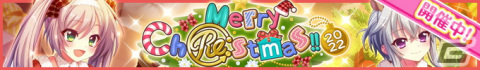 「Re:ステージ！プリズムステップ」クリスマス衣装の岬珊瑚と南風野朱莉が報酬で登場するポイントランキングイベントが開催！の画像2