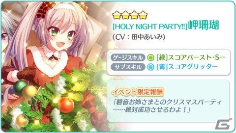 「Re:ステージ！プリズムステップ」クリスマス衣装の岬珊瑚と南風野朱莉が報酬で登場するポイントランキングイベントが開催！の画像3