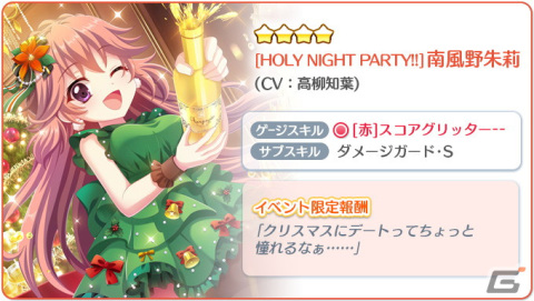 「Re:ステージ！プリズムステップ」クリスマス衣装の岬珊瑚と南風野朱莉が報酬で登場するポイントランキングイベントが開催！の画像4