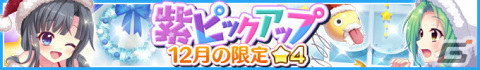 「Re:ステージ！プリズムステップ」クリスマス衣装の岬珊瑚と南風野朱莉が報酬で登場するポイントランキングイベントが開催！の画像5
