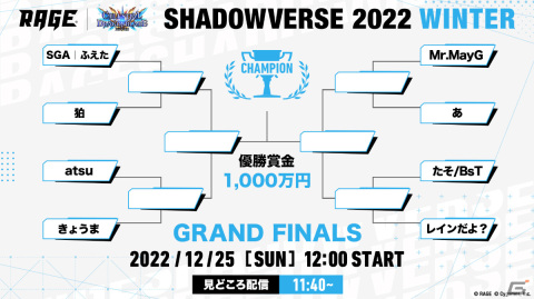 「RAGE Shadowverse 2022 Winter」GRAND FINALSが12月25日に実施！の画像2