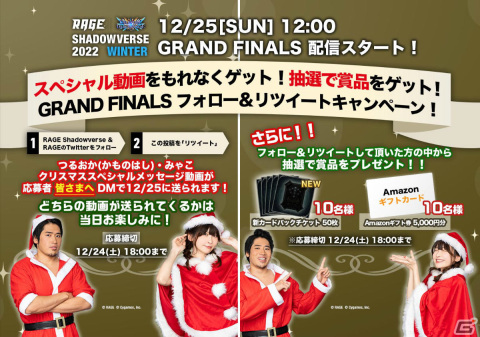 「RAGE Shadowverse 2022 Winter」GRAND FINALSが12月25日に実施！の画像5