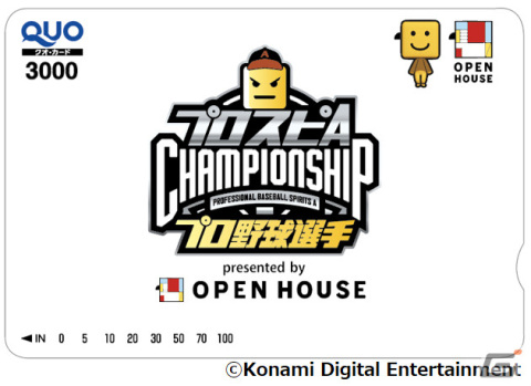 一番ゲームが上手い野球選手は誰だ！「プロスピA プロ野球選手チャンピオンシップ2022 presented by オープンハウス」が開催決定の画像3