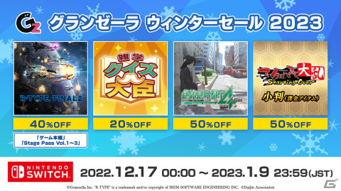 「R-TYPE FINAL 2」や「絶体絶命都市4Plus」などグランゼーラのSwich版タイトルが対象のウィンターセール2023が開催！の画像1