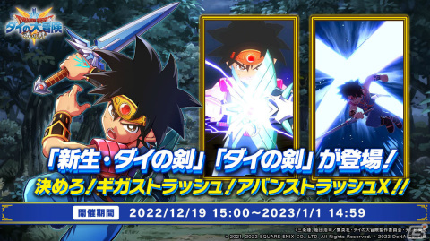 「ドラゴンクエスト ダイの大冒険　-魂の絆-」奥義・ギガストラッシュの付属する限定装備が宝探しに登場！の画像1
