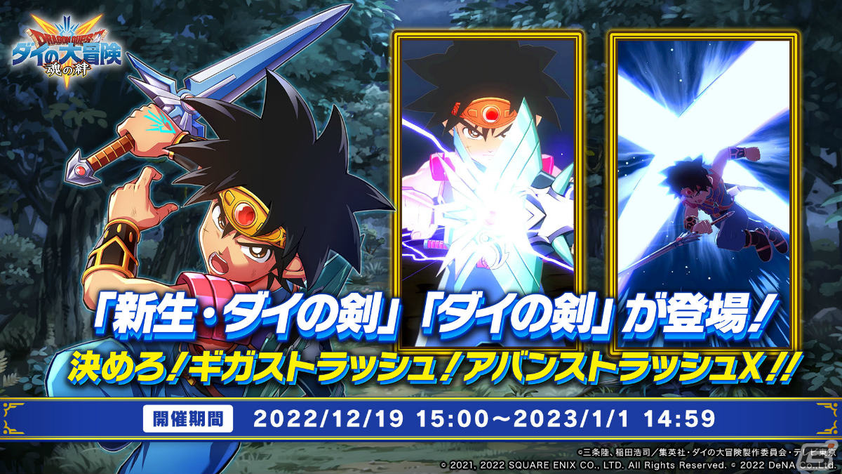 DRAGON QUEST☆ダイの大冒険☆アバンストラッシュ【激レア】★無料可能★ ドラゴンクエスト ダイの大冒険 冒険の勇者コレクション ダイ