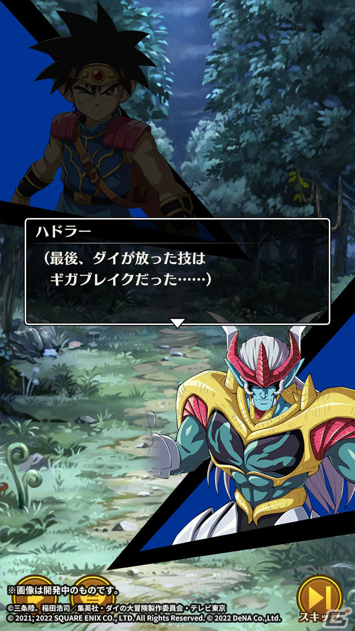 「ドラゴンクエスト ダイの大冒険　-魂の絆-」奥義・ギガストラッシュの付属する限定装備が宝探しに登場！の画像11