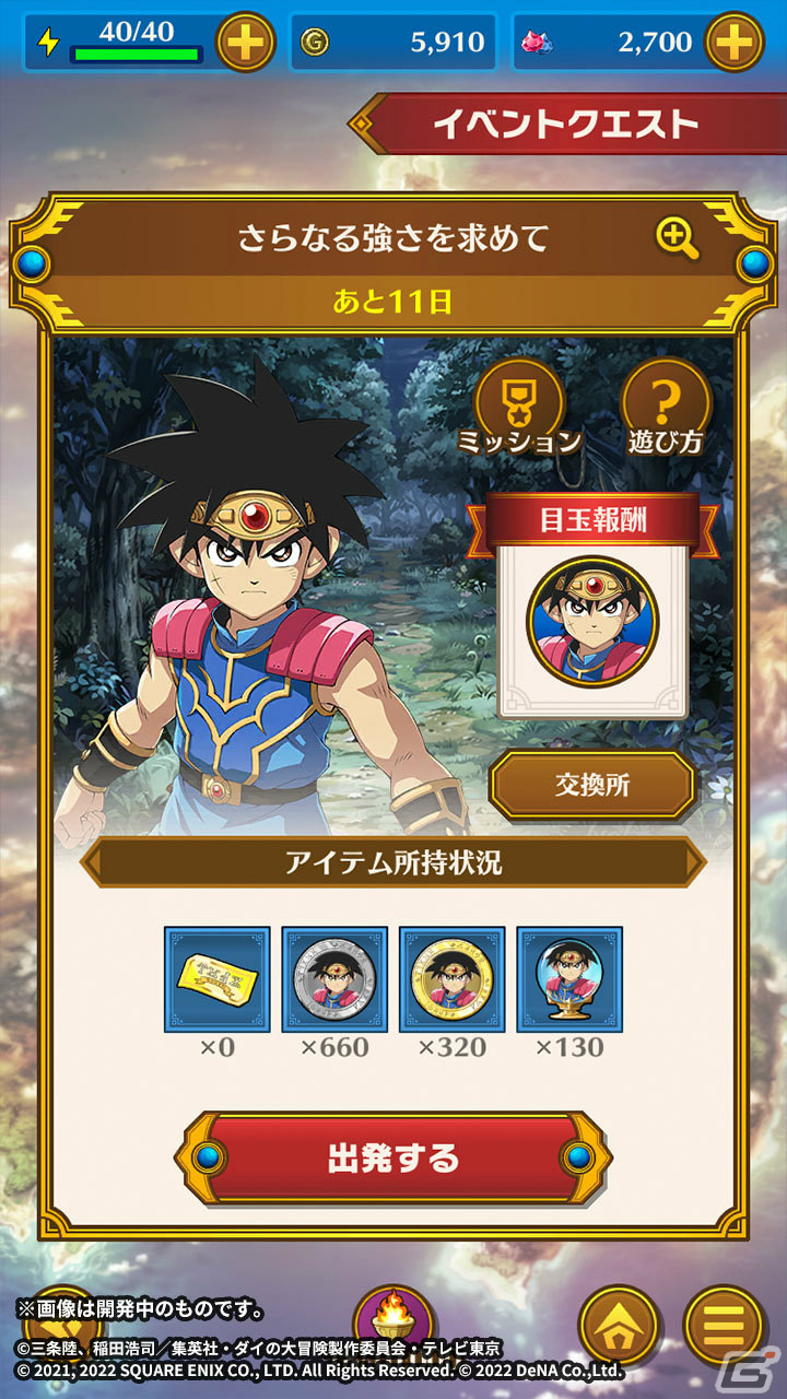 「ドラゴンクエスト ダイの大冒険　-魂の絆-」奥義・ギガストラッシュの付属する限定装備が宝探しに登場！の画像12
