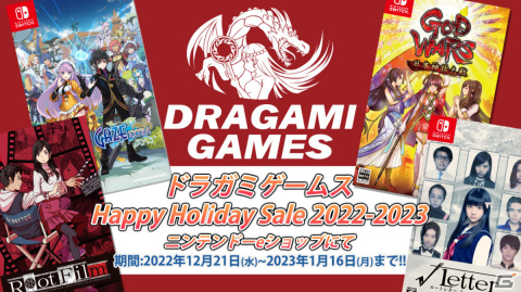 ドラガミゲームス作品のセールがニンテンドーeショップ＆ドラガミストアで12月21日より実施！の画像1