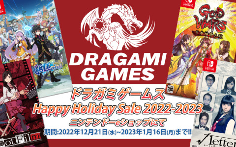 ドラガミゲームス作品のセールがニンテンドーeショップ＆ドラガミストアで12月21日より実施！