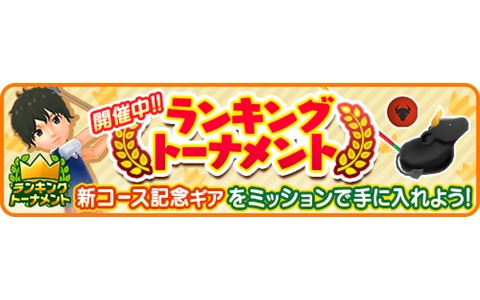 「みんゴル」の新コース「スパニッシュグレイスリゾート」が12月21日に実装！記念ギアが手に入るランキングトーナメントが開催