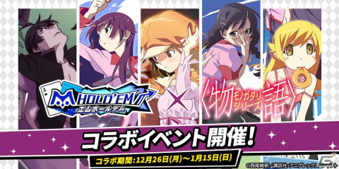 「m HOLD'EM」にて「〈物語〉シリーズ」とのコラボイベントが12月26日より実施！の画像1