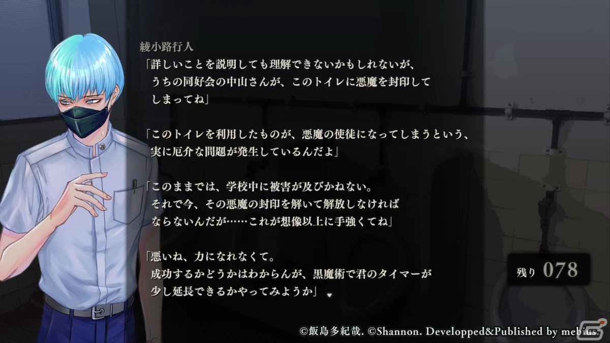 「アパシー 鳴神学園七不思議」の無料大型アップデート「殺人クラブ」が12月23日に配信！の画像3