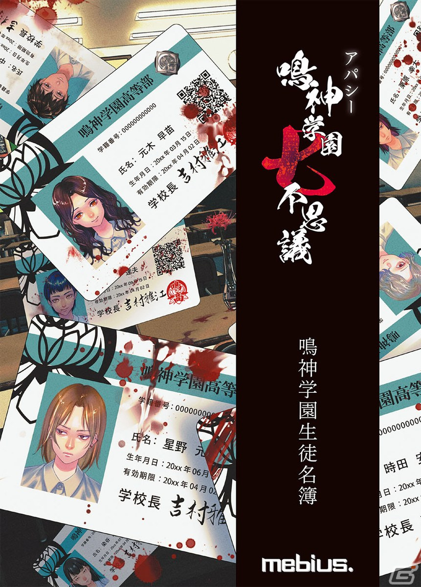 「アパシー 鳴神学園七不思議」の無料大型アップデート「殺人クラブ」が12月23日に配信！の画像5