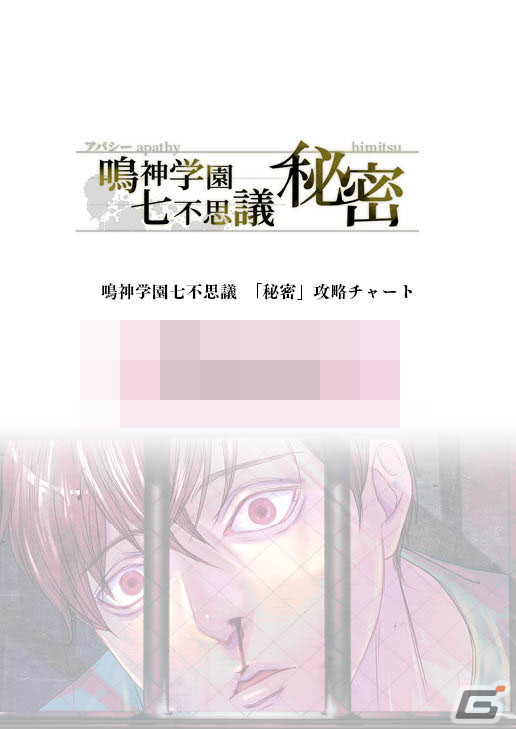「アパシー 鳴神学園七不思議」の無料大型アップデート「殺人クラブ」が12月23日に配信！の画像7