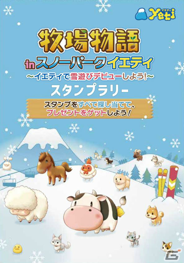 「牧場物語」と静岡県のスキー場「スノーパーク イエティ」のコラボイベントが12月28日より実施！の画像3
