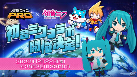 「脱獄ごっこPRO」にて「初音ミク」とのコラボが12月22日より開催！新マップの「月面基地」に特設ステージが登場の画像1
