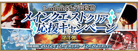 「FGO」第2部 第7章は12月25日18時に開幕！光のコヤンスカヤのピックアップ召喚が開催の画像2