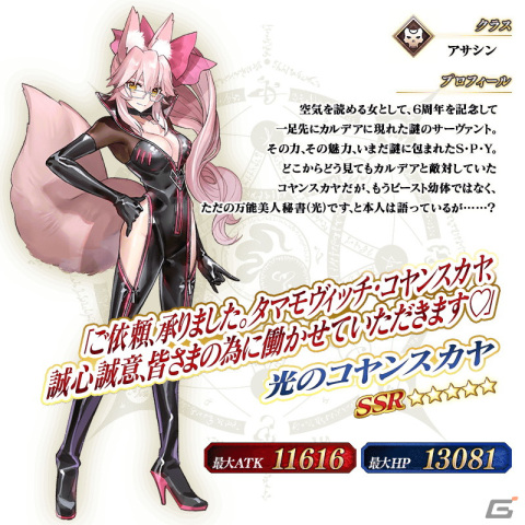 「FGO」第2部 第7章は12月25日18時に開幕！光のコヤンスカヤのピックアップ召喚が開催の画像5