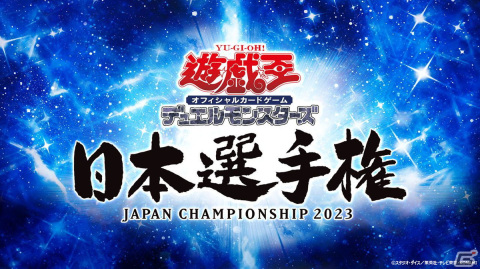 「遊戯王オフィシャルカードゲーム デュエルモンスターズ」25周年記念プロジェクトが2023年2月より開始！の画像11