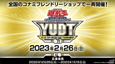 「遊戯王オフィシャルカードゲーム デュエルモンスターズ」25周年記念プロジェクトが2023年2月より開始！の画像13
