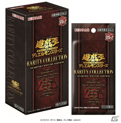 「遊戯王オフィシャルカードゲーム デュエルモンスターズ」25周年記念プロジェクトが2023年2月より開始！の画像3